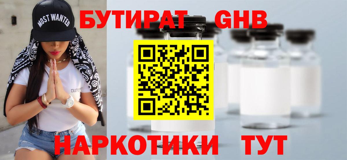 БУТИРАТ BDO Бирск