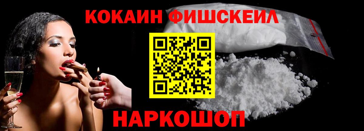 КОКАИН  COCAIN Fish Scale  Вход с VPN  COCAIN Боливия  Бирск 