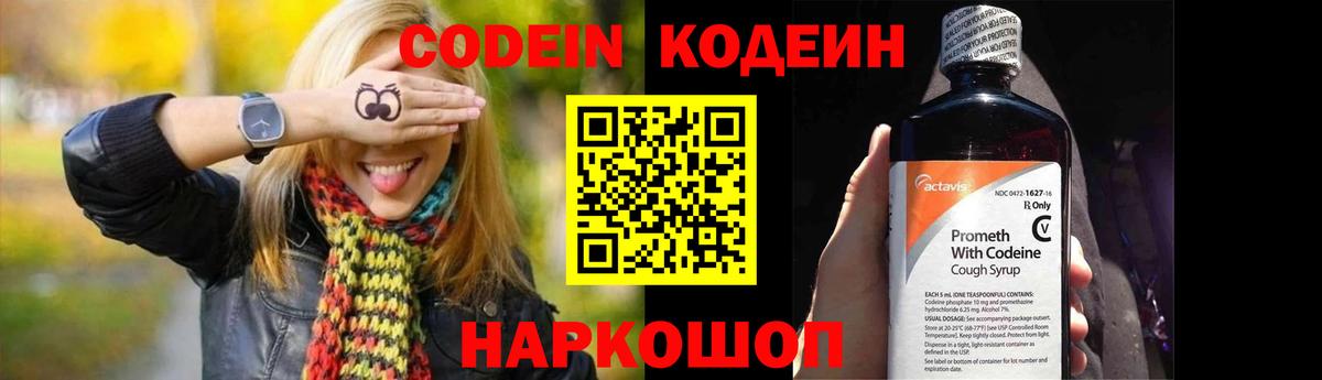 Кодеин напиток Lean (лин)  Вход с VPN  Бирск 