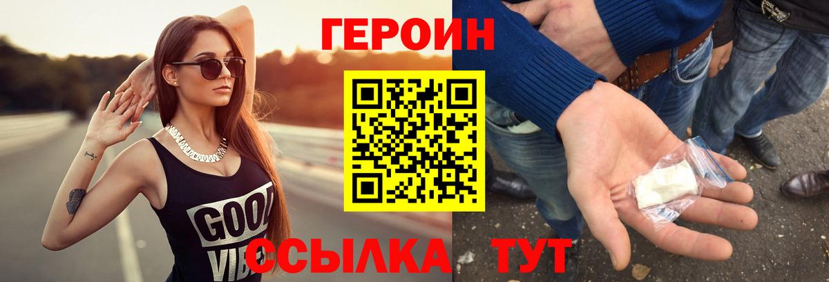ГЕРОИН афганец Бирск