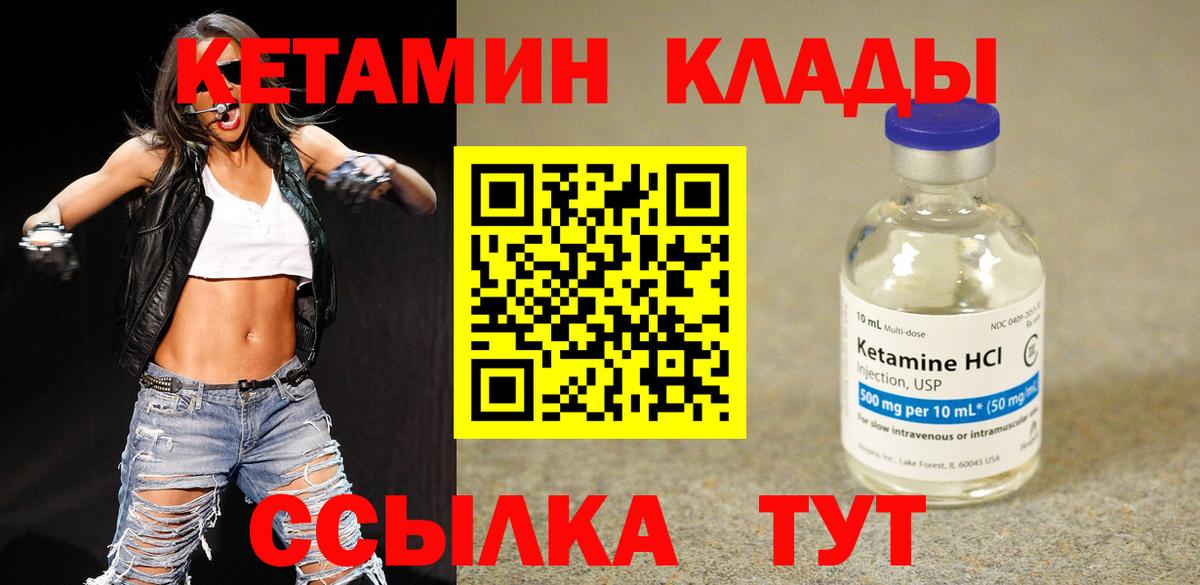 Бирск  КЕТАМИН VHQ  Кетамин ketamine  Вход с VPN 