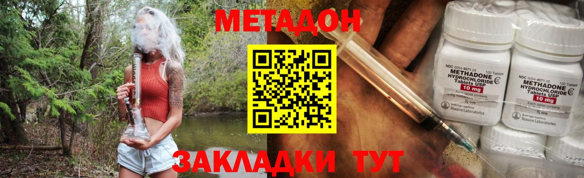 Метадон белоснежный Бирск